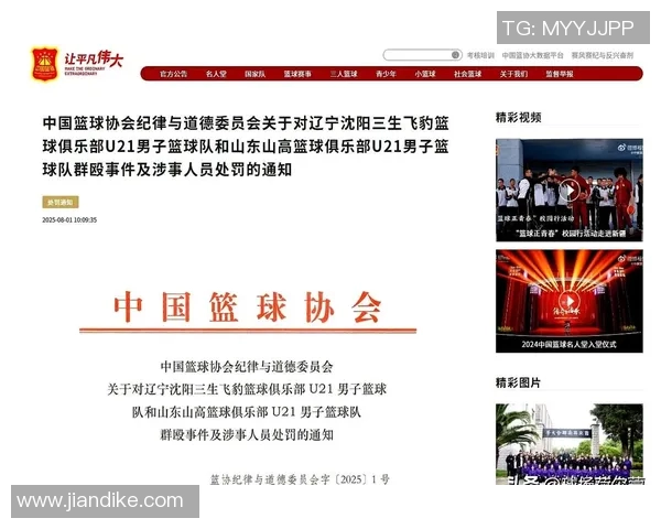 官方公告：三分王被罚+停赛！